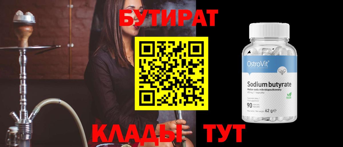 Бутират бутик  Вход с VPN  Бутират  Губаха 