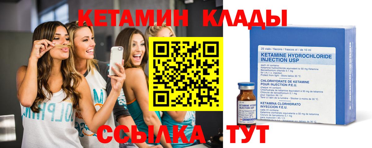 КЕТАМИН VHQ Губаха